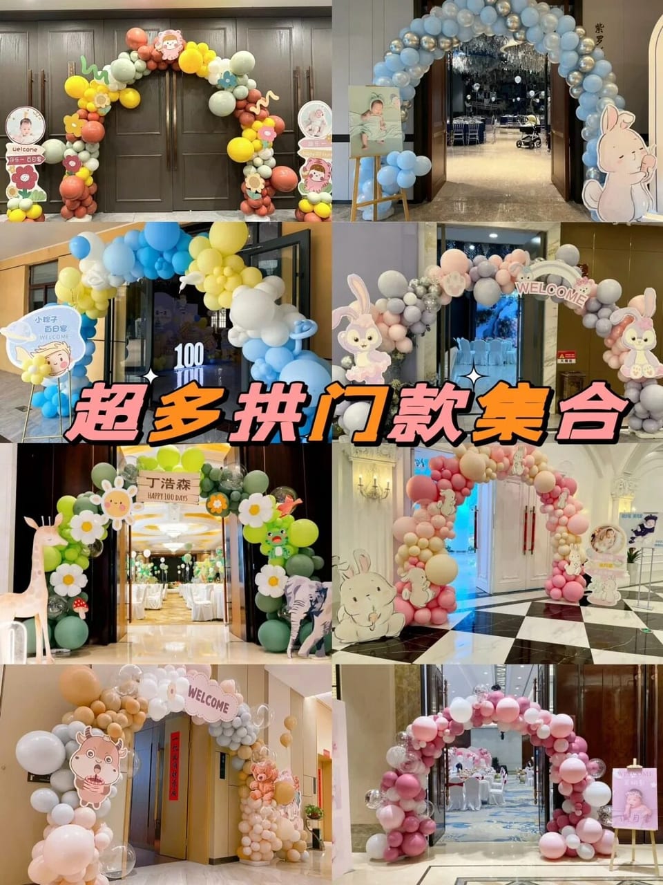 奶油色气球花环