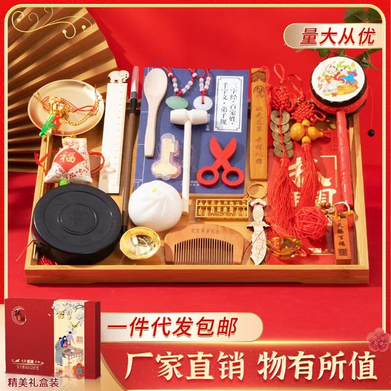 抓周套装礼盒