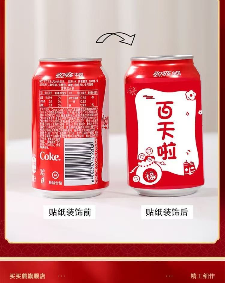 定制周岁可乐贴纸